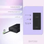 پاوربانک سامسونگ مدل EB-P5300 ظرفیت 20000 میلی آمپر ساعت